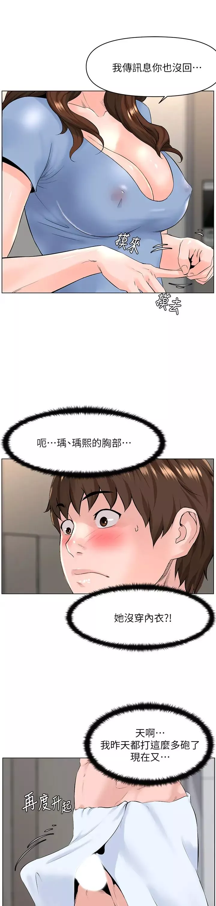 樓上的網美第28話-我來幫你「打打氣」