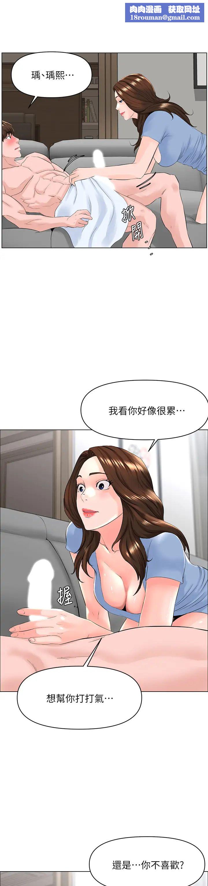 樓上的網美第28話-我來幫你「打打氣」