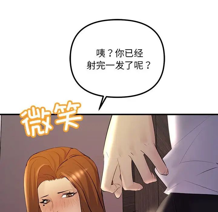不正常关系第19话