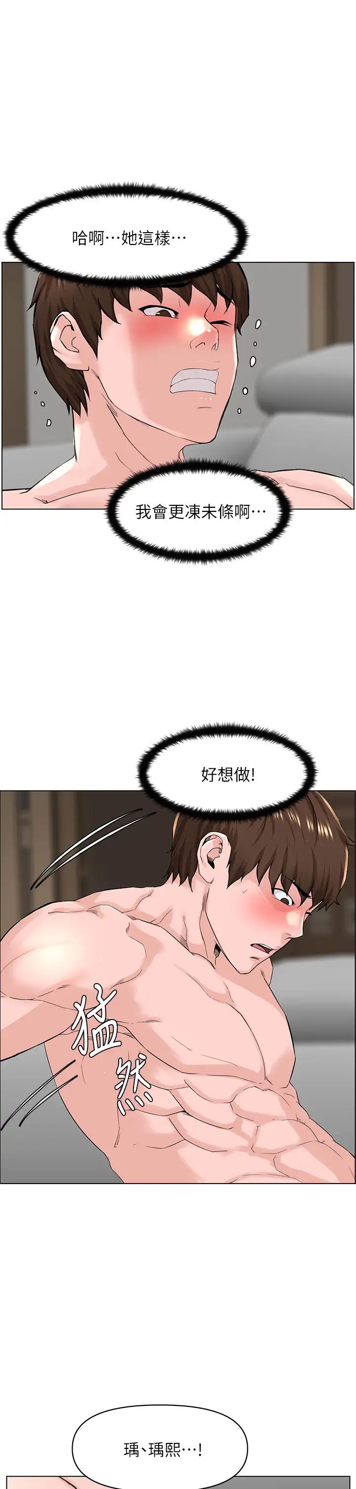 樓上的網美第28話-我來幫你「打打氣」