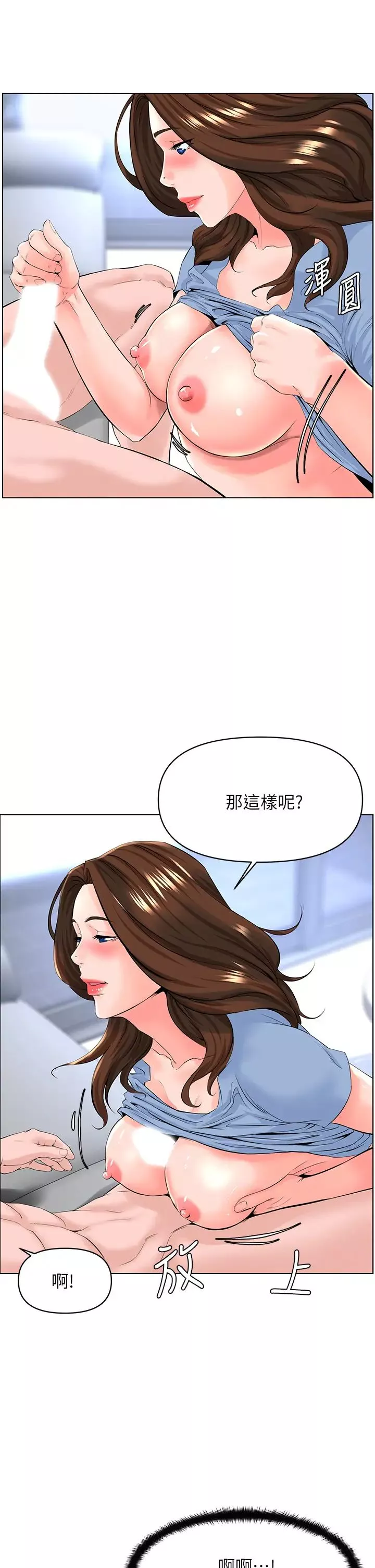 樓上的網美第28話-我來幫你「打打氣」