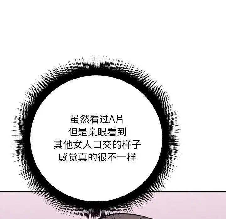 不正常关系第19话
