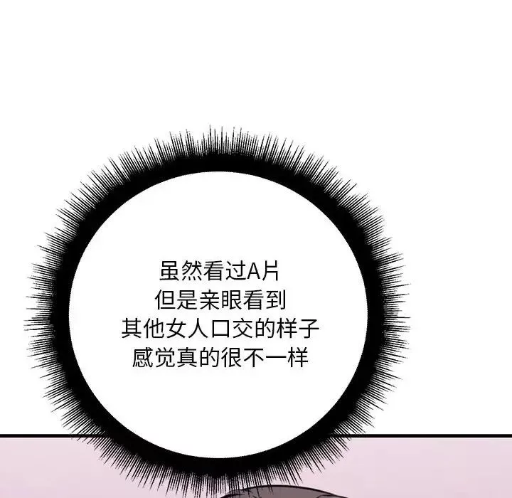 不正常关系第19話
