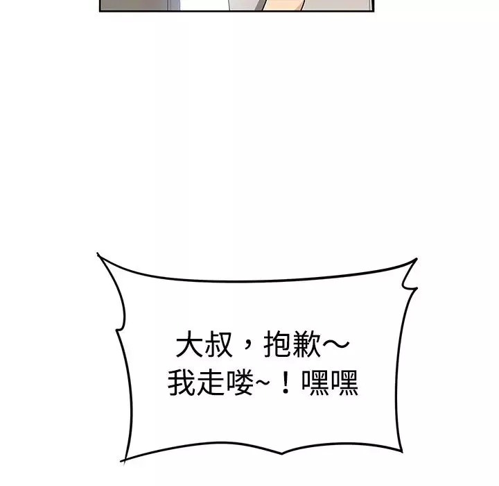 大叔第2话