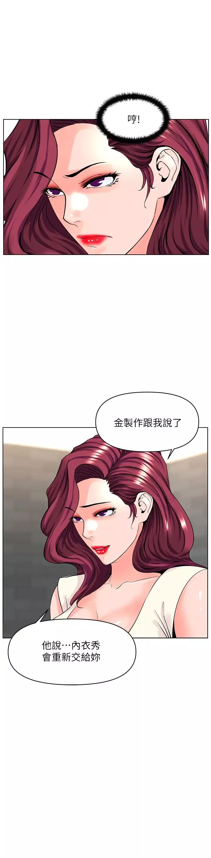 樓上的網美第29話-令人難忘的床上功夫