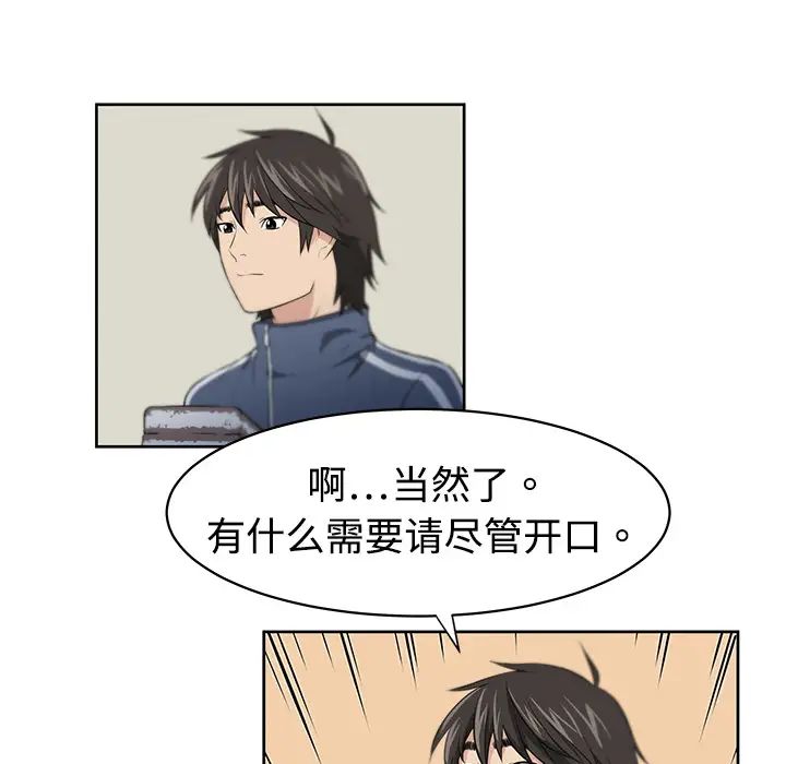 大叔第2话