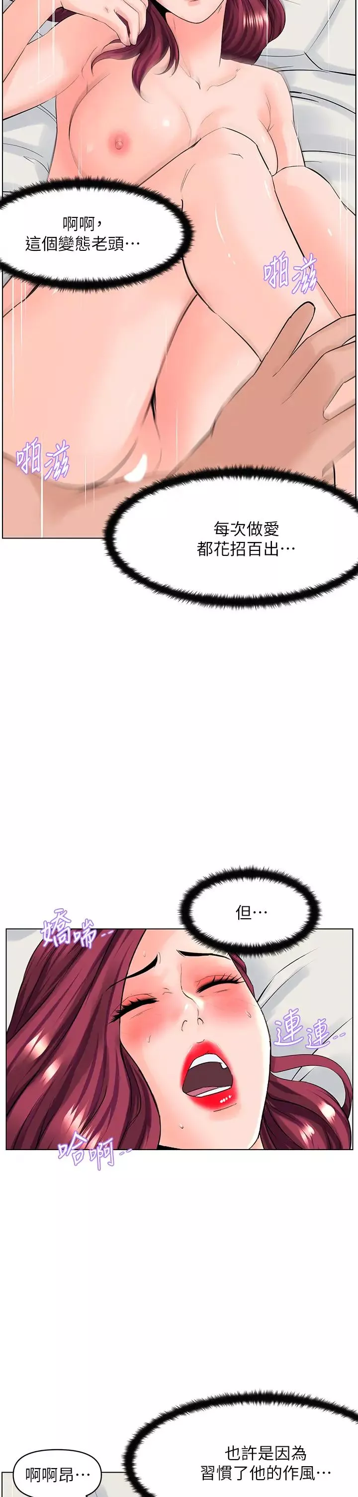 樓上的網美第29話-令人難忘的床上功夫