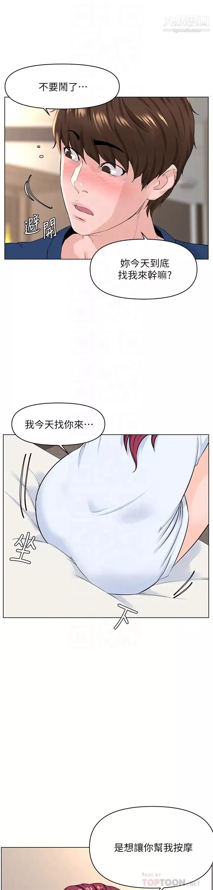 樓上的網美第30話-幫薇娟裸體精油按摩