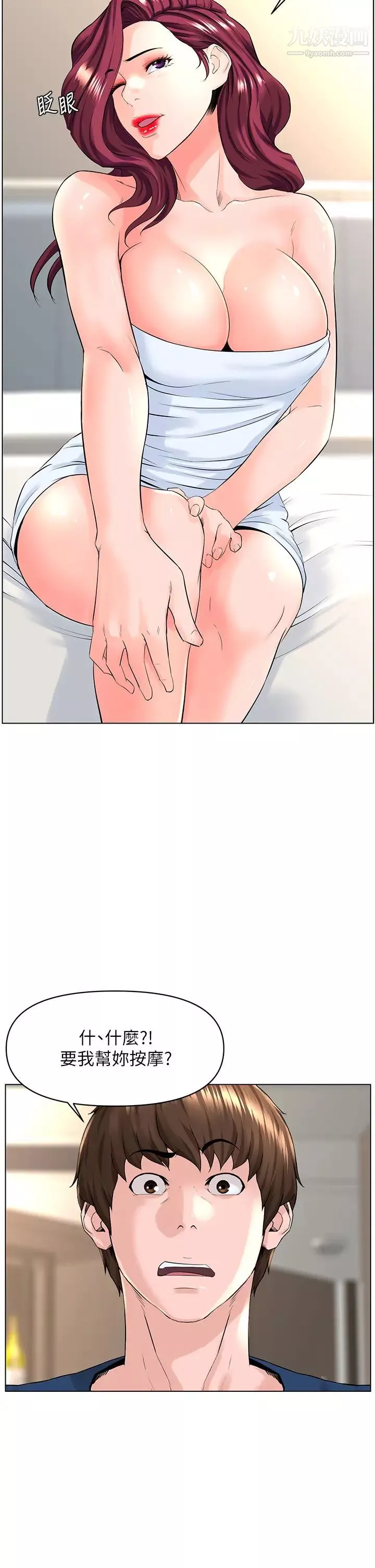 樓上的網美第30話-幫薇娟裸體精油按摩