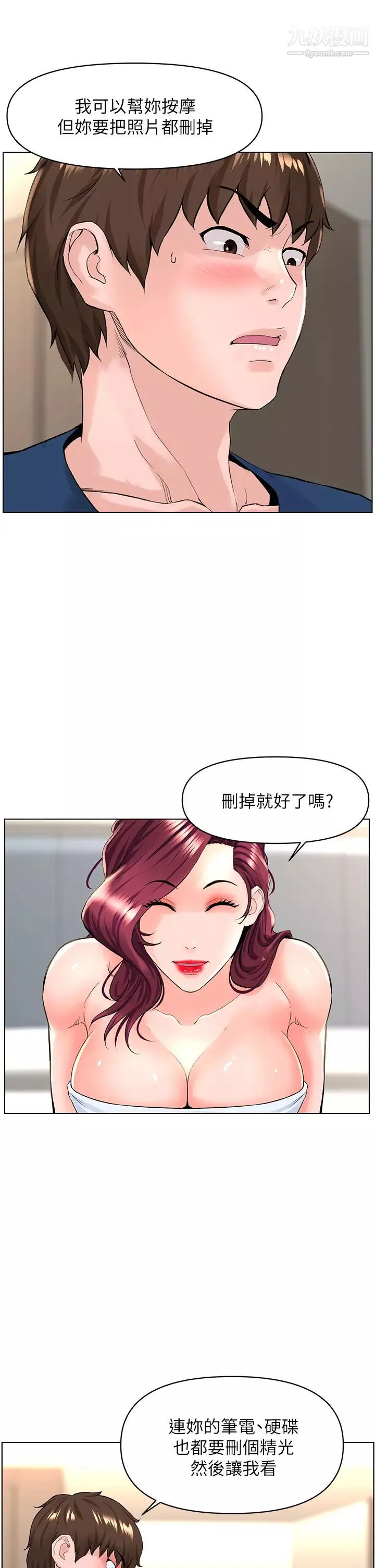 樓上的網美第30話-幫薇娟裸體精油按摩