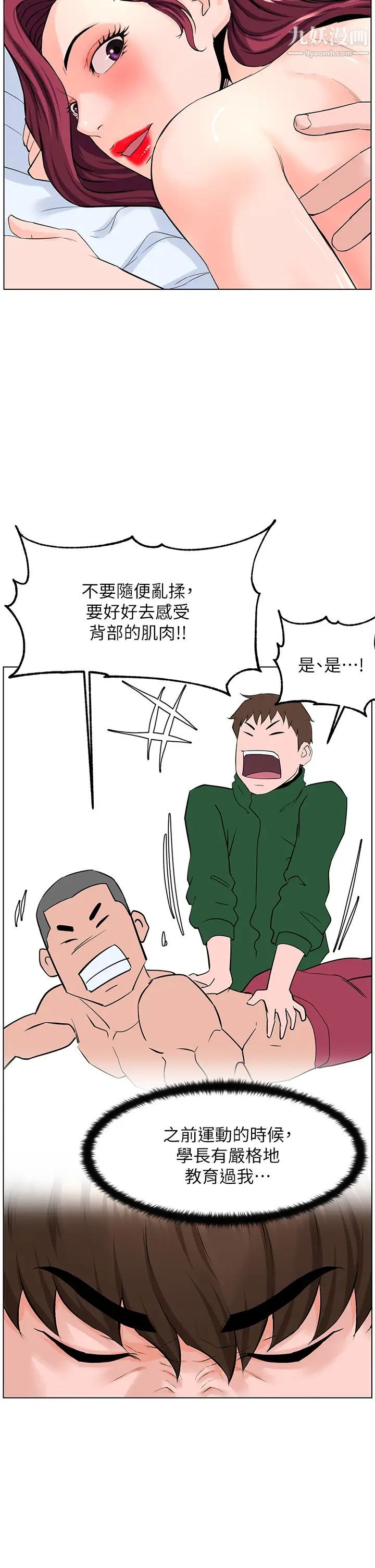 樓上的網美第30話-幫薇娟裸體精油按摩