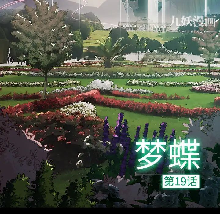 夢蝶第19话