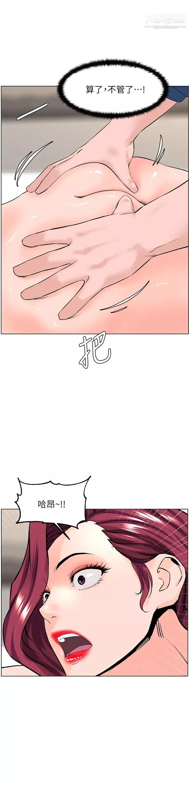 樓上的網美第30話-幫薇娟裸體精油按摩