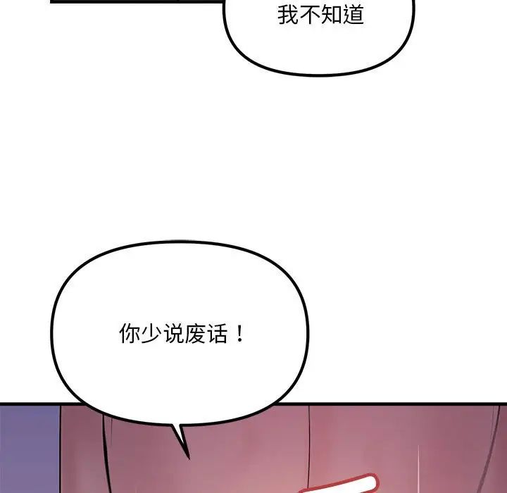 不正常关系第20話