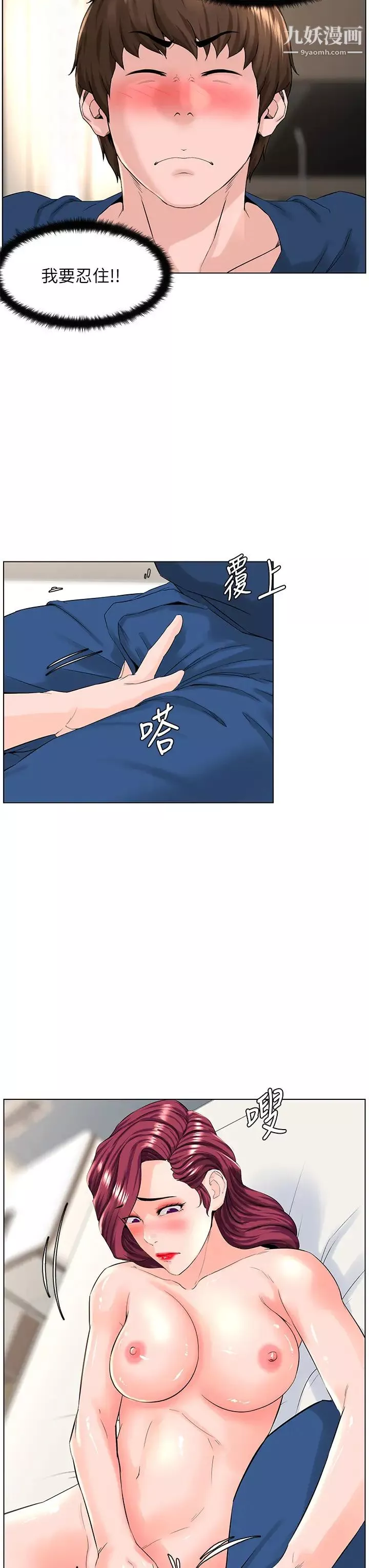 樓上的網美第31話-別猶豫瞭，直接上