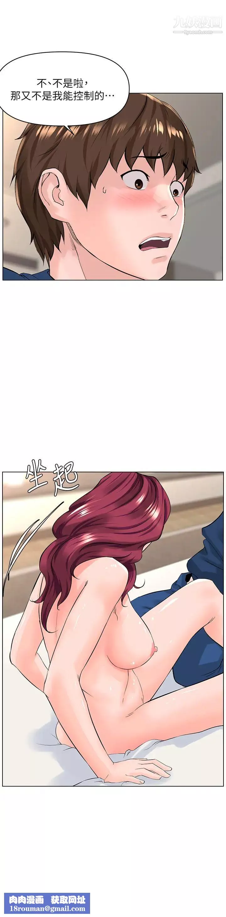 樓上的網美第31話-別猶豫瞭，直接上