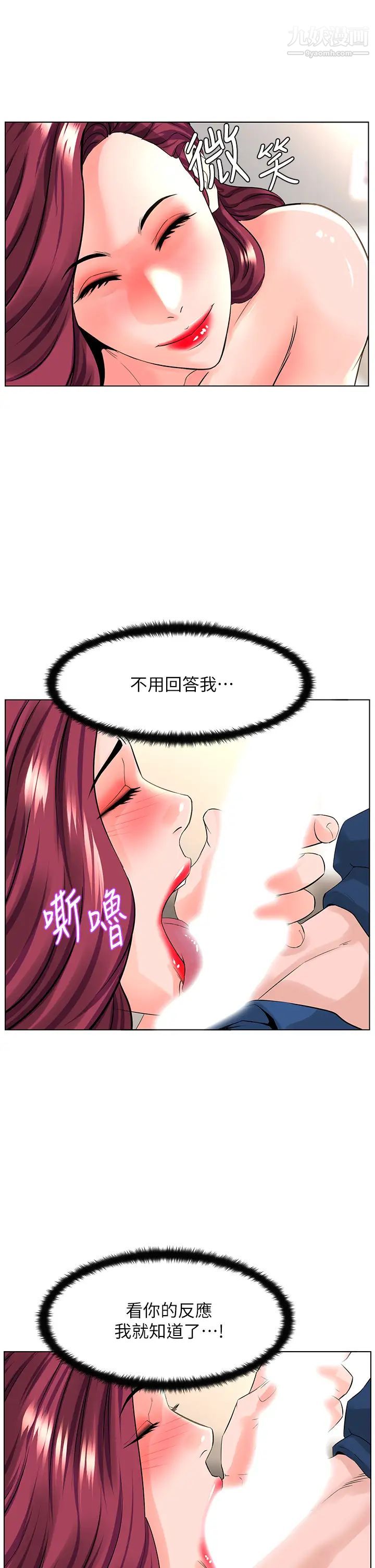 楼上的网美第31话-别犹豫瞭，直接上