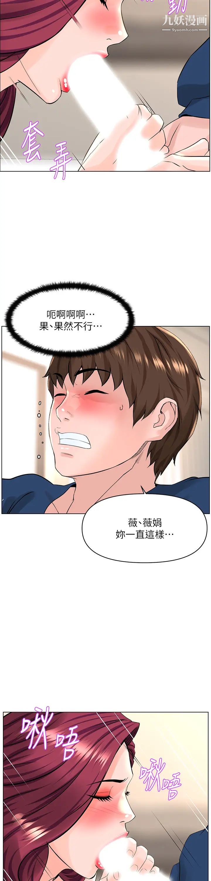 楼上的网美第31话-别犹豫瞭，直接上
