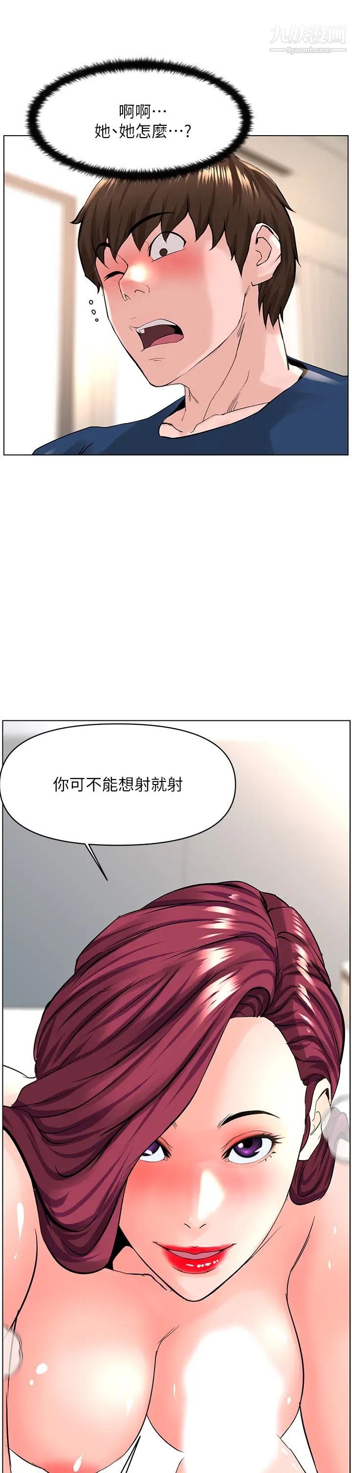 楼上的网美第31话-别犹豫瞭，直接上