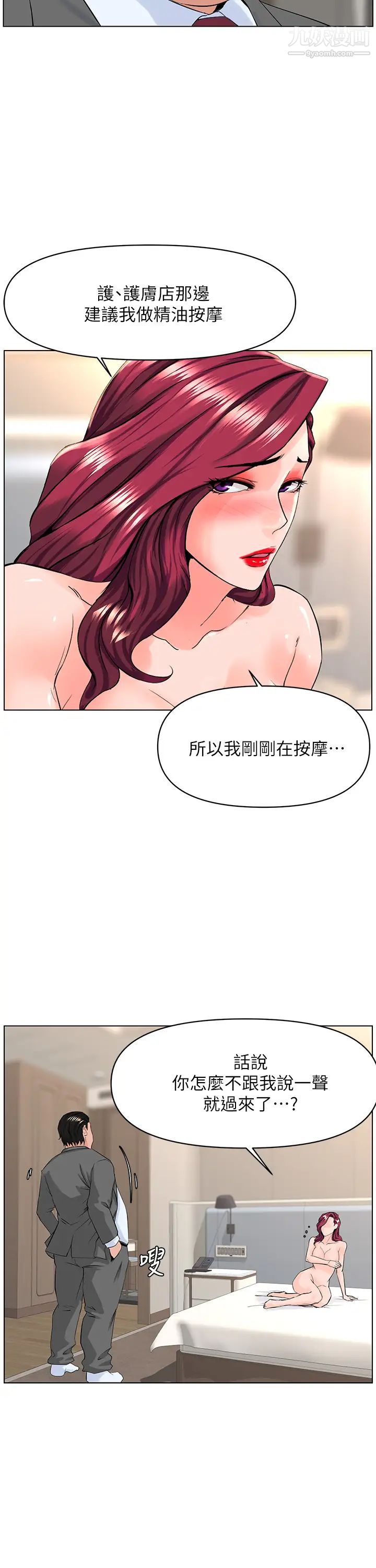 樓上的網美第32話-跟我上床也是妳的工作!