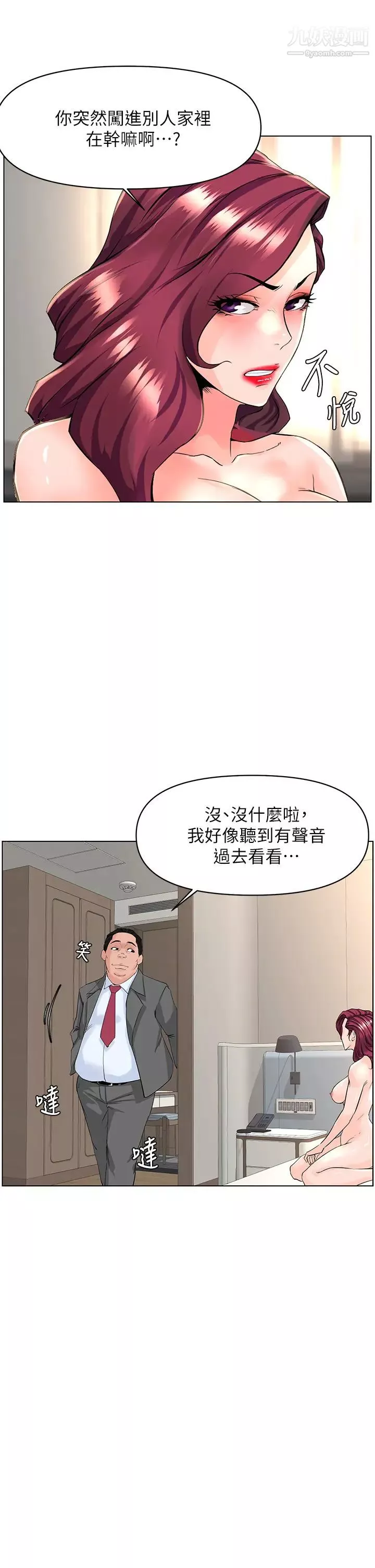 樓上的網美第32話-跟我上床也是妳的工作!