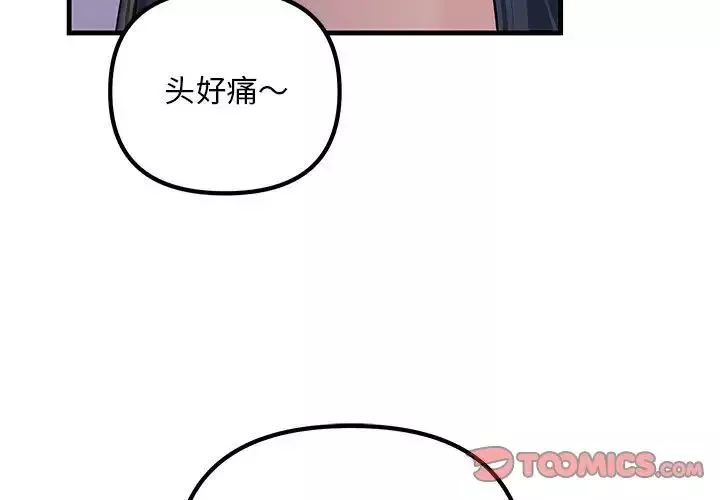 不正常关系第21話