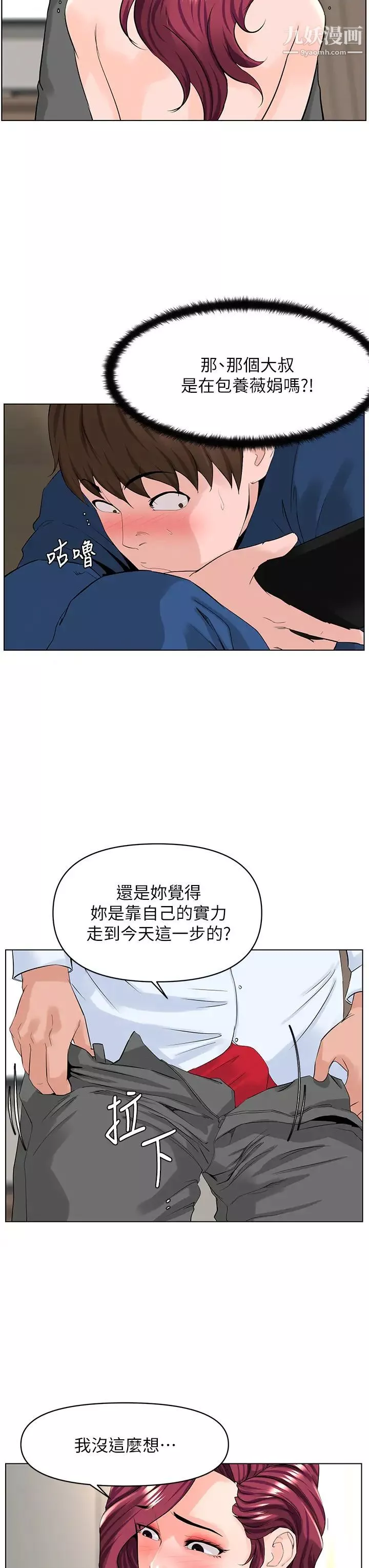 樓上的網美第32話-跟我上床也是妳的工作!
