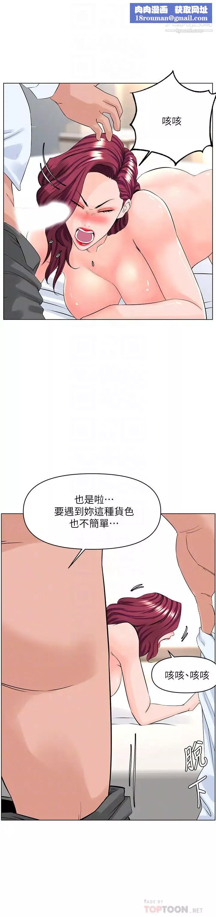 樓上的網美第32話-跟我上床也是妳的工作!
