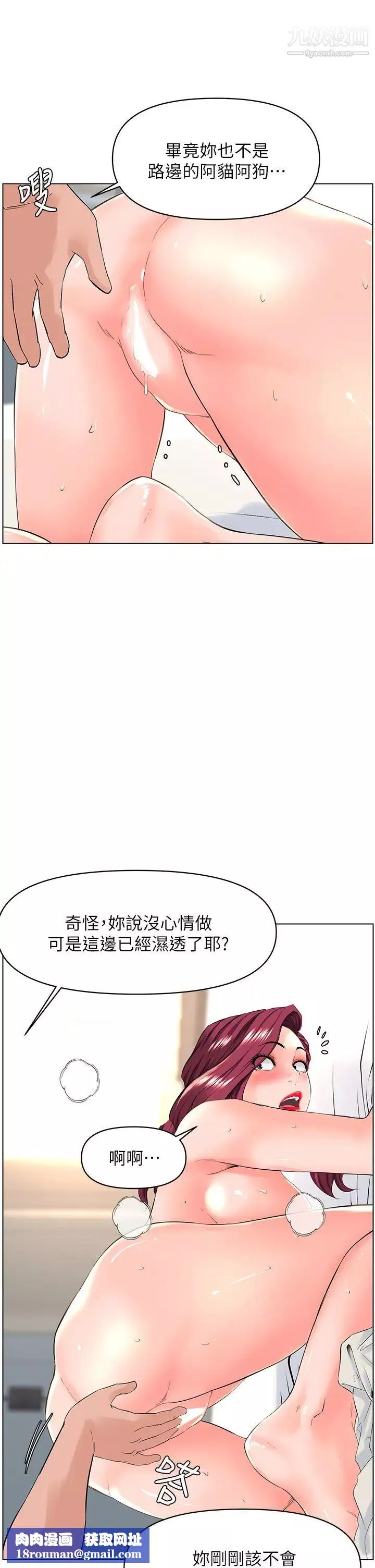 樓上的網美第32話-跟我上床也是妳的工作!