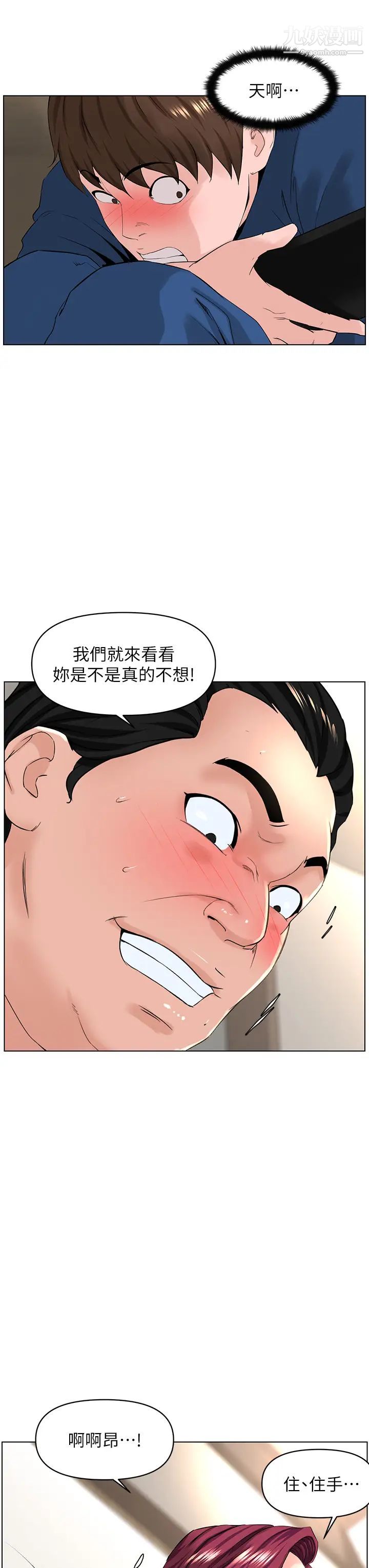 樓上的網美第32話-跟我上床也是妳的工作!