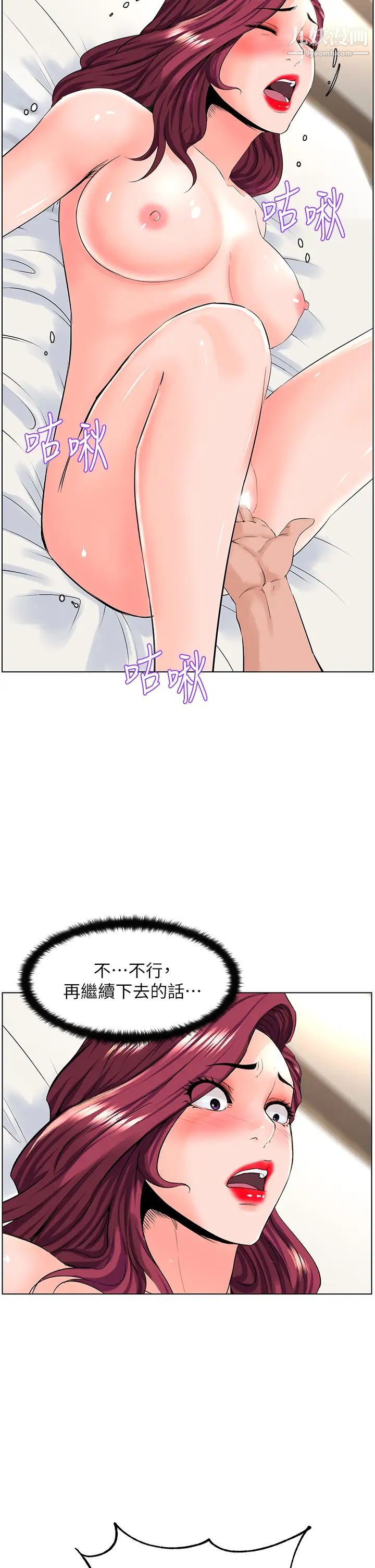 樓上的網美第32話-跟我上床也是妳的工作!