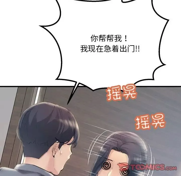 不正常关系第21話