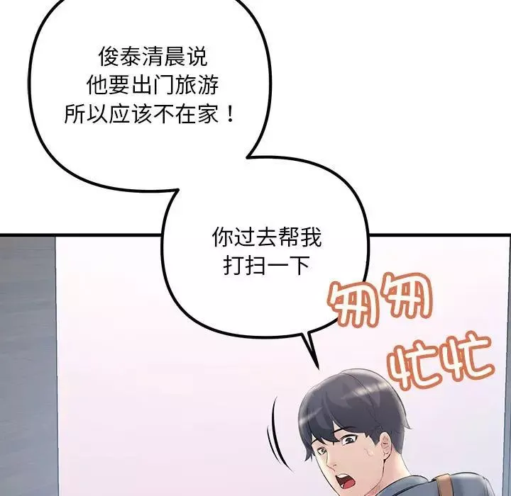 不正常关系第21話