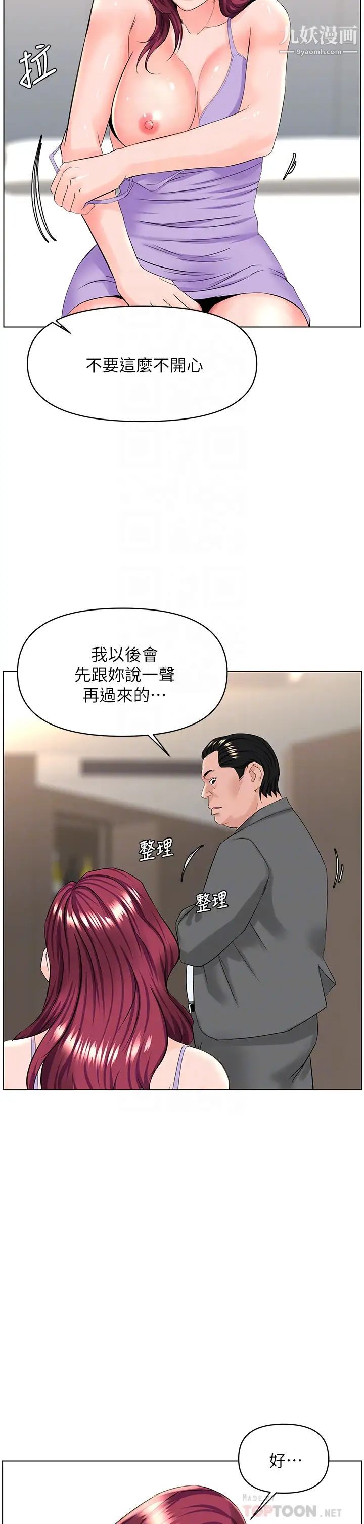 楼上的网美第33话-我没办法忍到傢…!