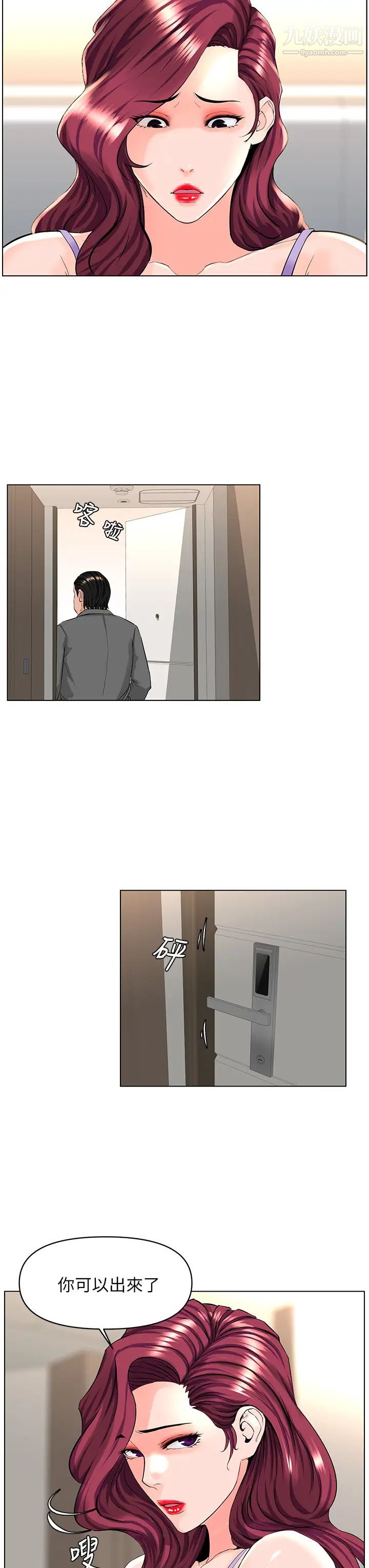 楼上的网美第33话-我没办法忍到傢…!