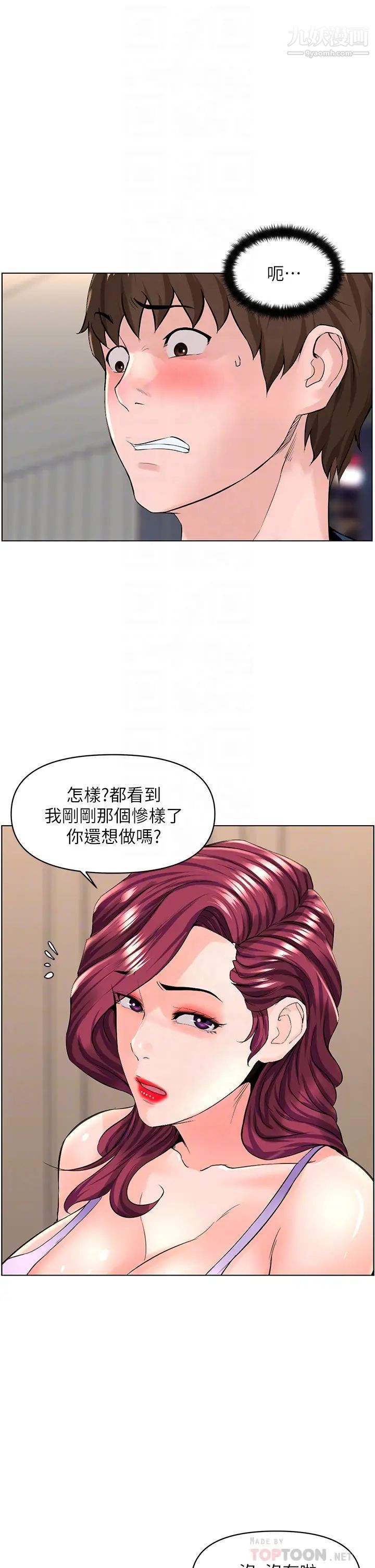 楼上的网美第33话-我没办法忍到傢…!