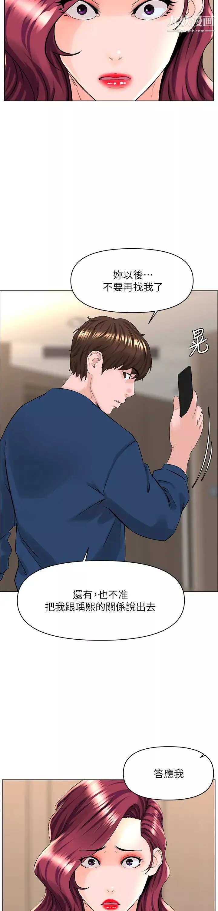 樓上的網美第33話-我沒辦法忍到傢…!