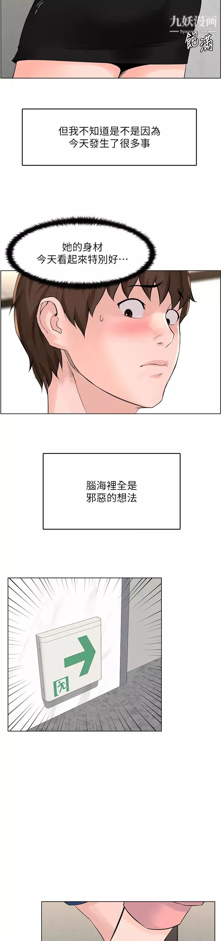 樓上的網美第33話-我沒辦法忍到傢…!