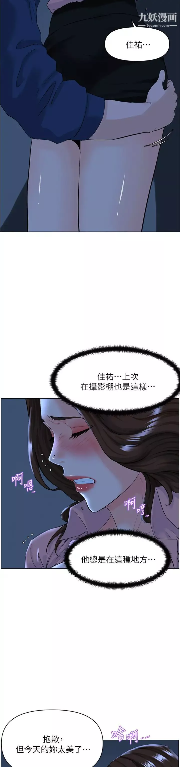 樓上的網美第33話-我沒辦法忍到傢…!