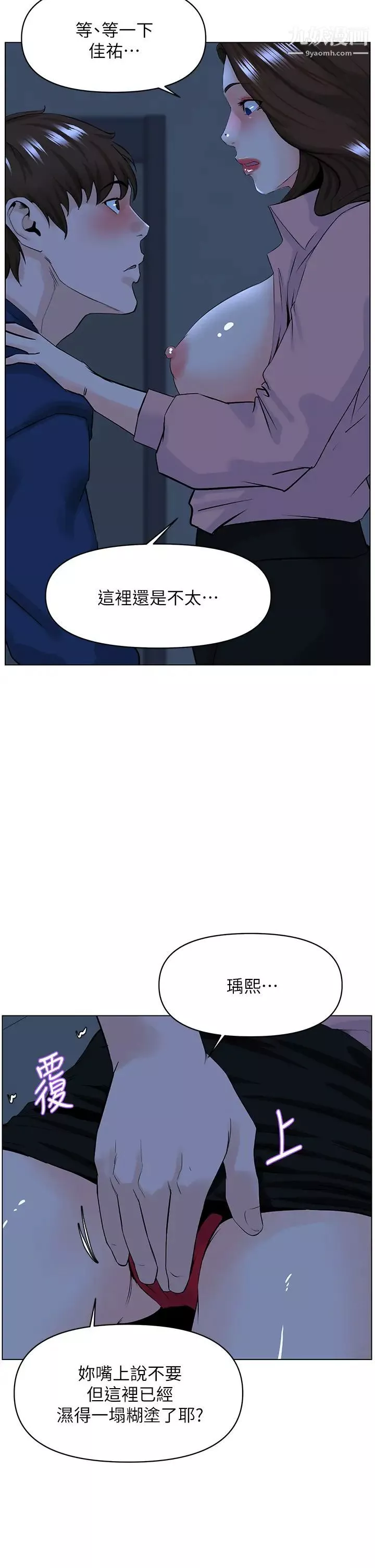 樓上的網美第33話-我沒辦法忍到傢…!