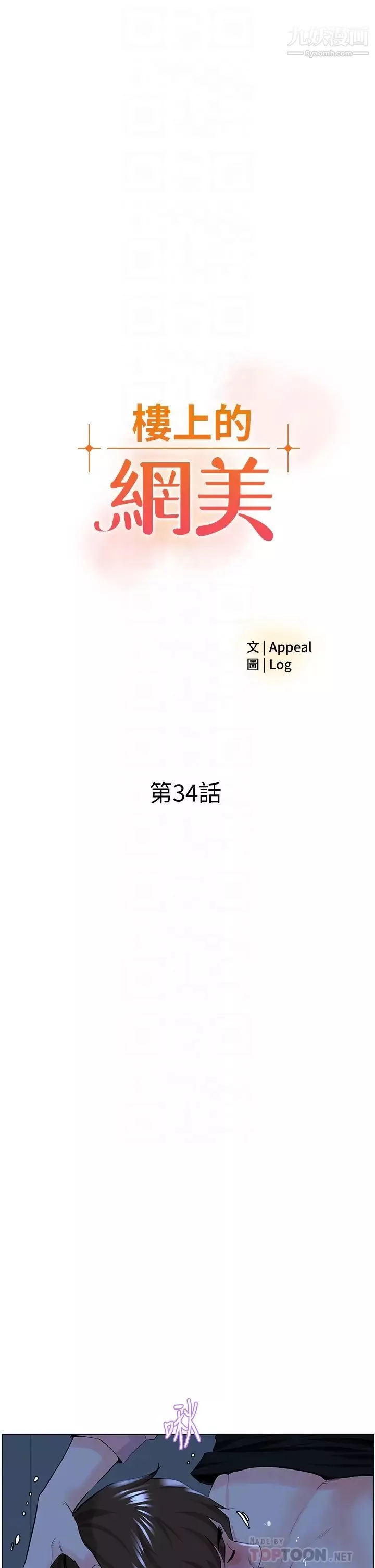 樓上的網美第34話-沒力氣反抗樓梯間的他…