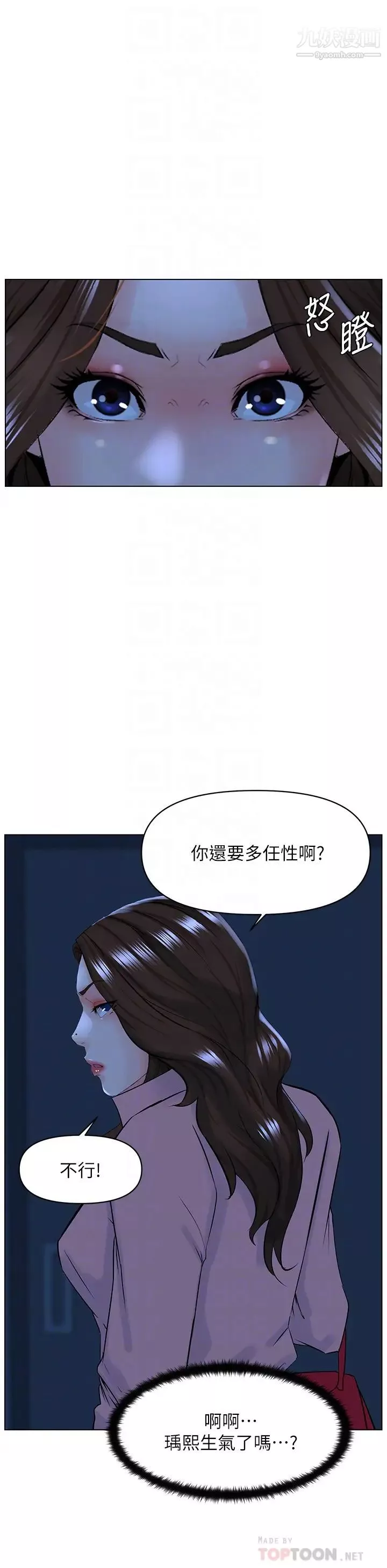 樓上的網美第34話-沒力氣反抗樓梯間的他…