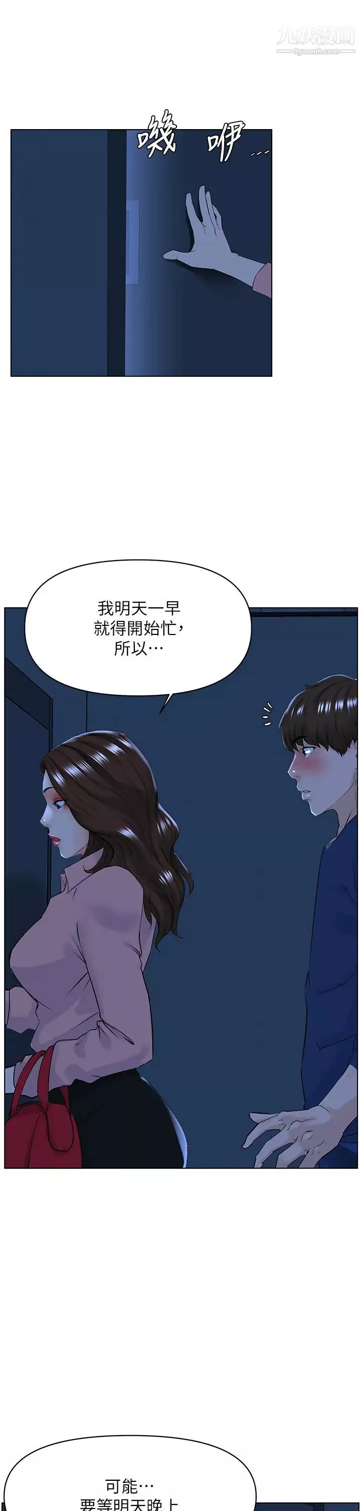 樓上的網美第34話-沒力氣反抗樓梯間的他…
