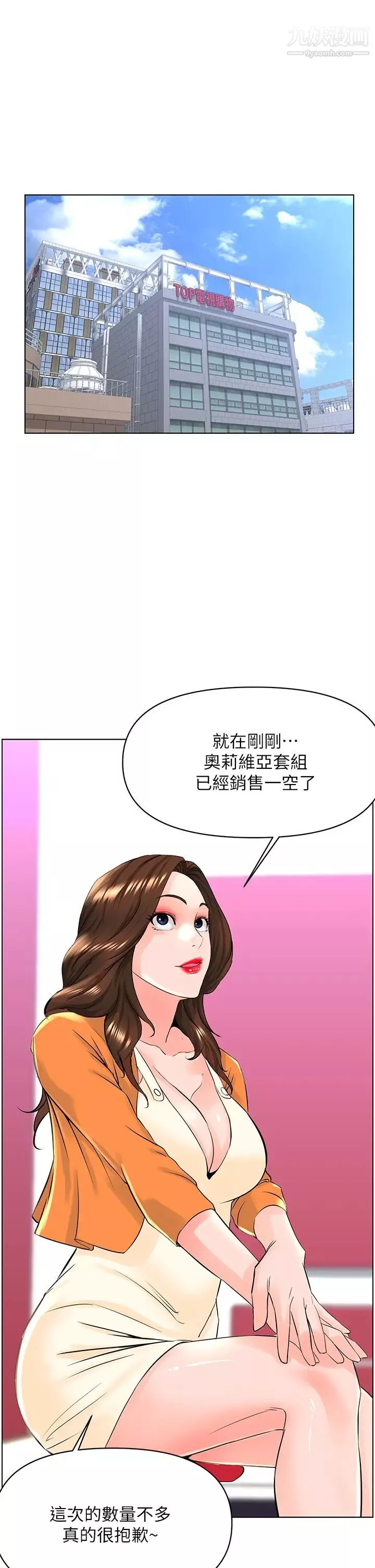 樓上的網美第34話-沒力氣反抗樓梯間的他…