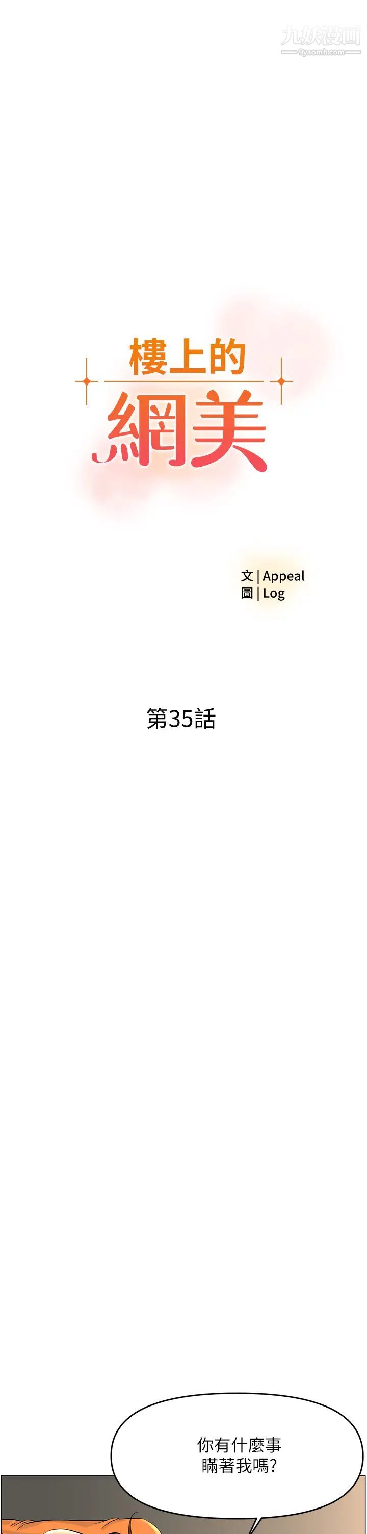 樓上的網美第35話-我們不能再繼續交往瞭…