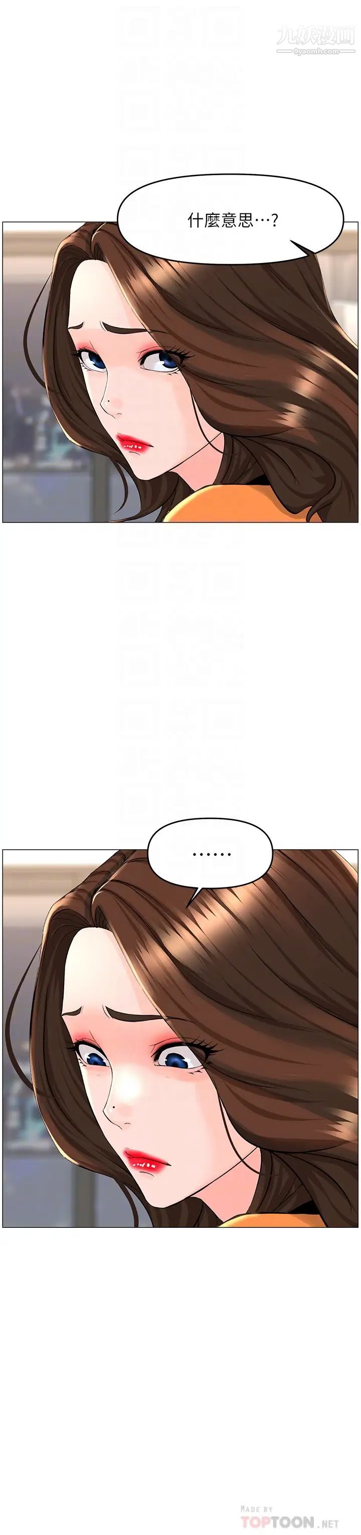 樓上的網美第35話-我們不能再繼續交往瞭…