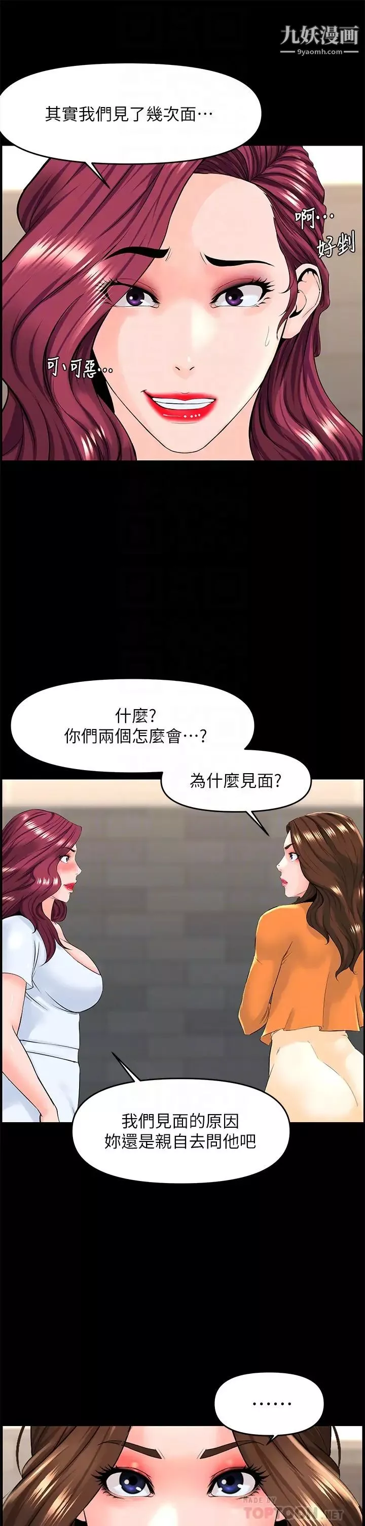 樓上的網美第35話-我們不能再繼續交往瞭…