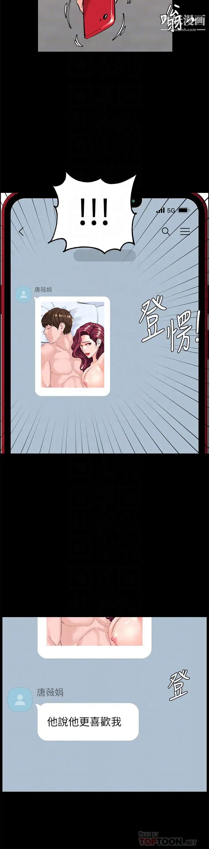 樓上的網美第35話-我們不能再繼續交往瞭…