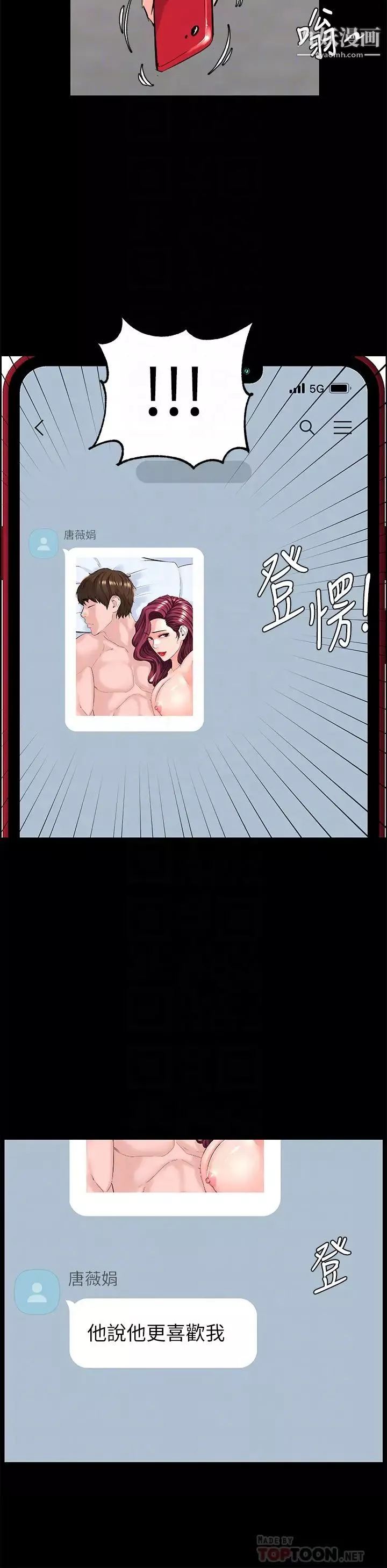樓上的網美第35話-我們不能再繼續交往瞭…