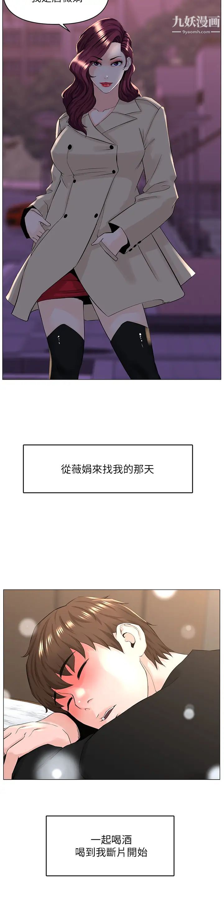 樓上的網美第35話-我們不能再繼續交往瞭…